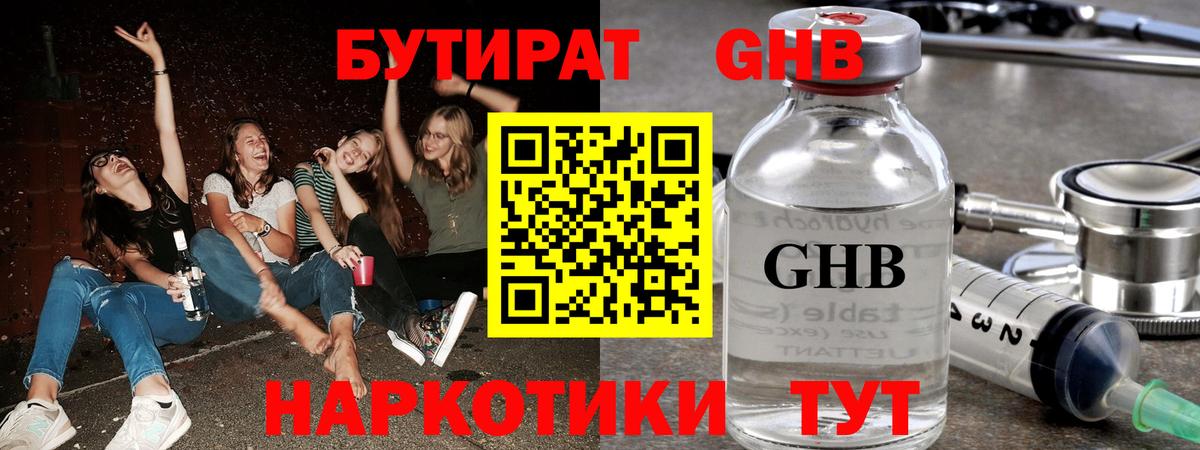 Бутират вода  Вход с VPN  Муравленко 