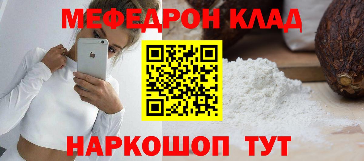 Мефедрон  Вход с VPN  Меф мука  Муравленко  МЕФ кристаллы 