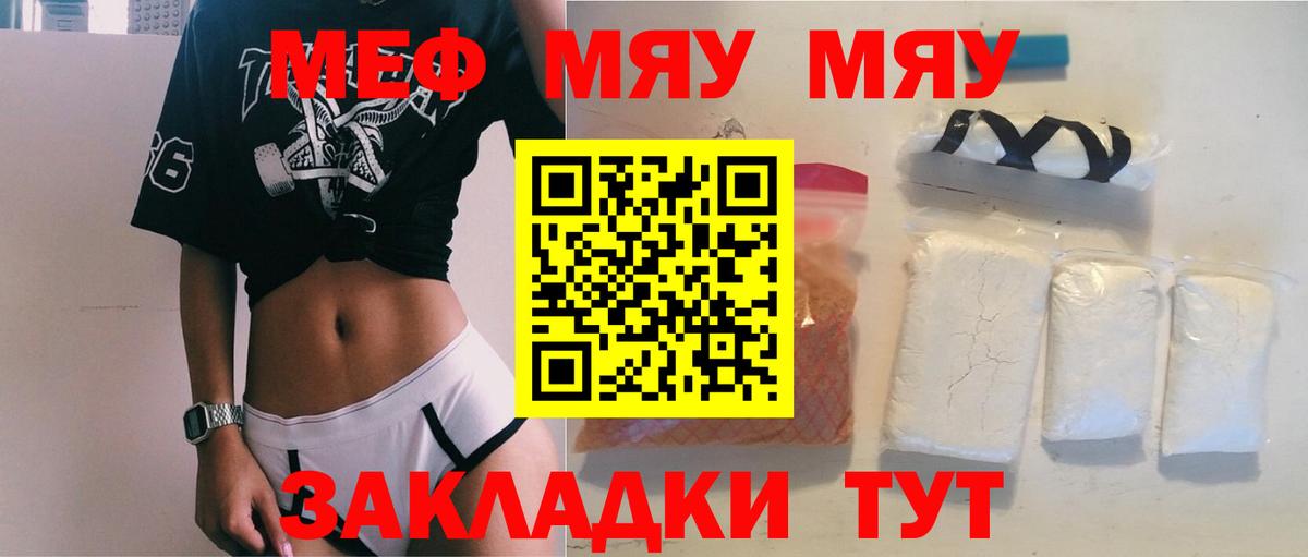 Меф мяу мяу  Муравленко