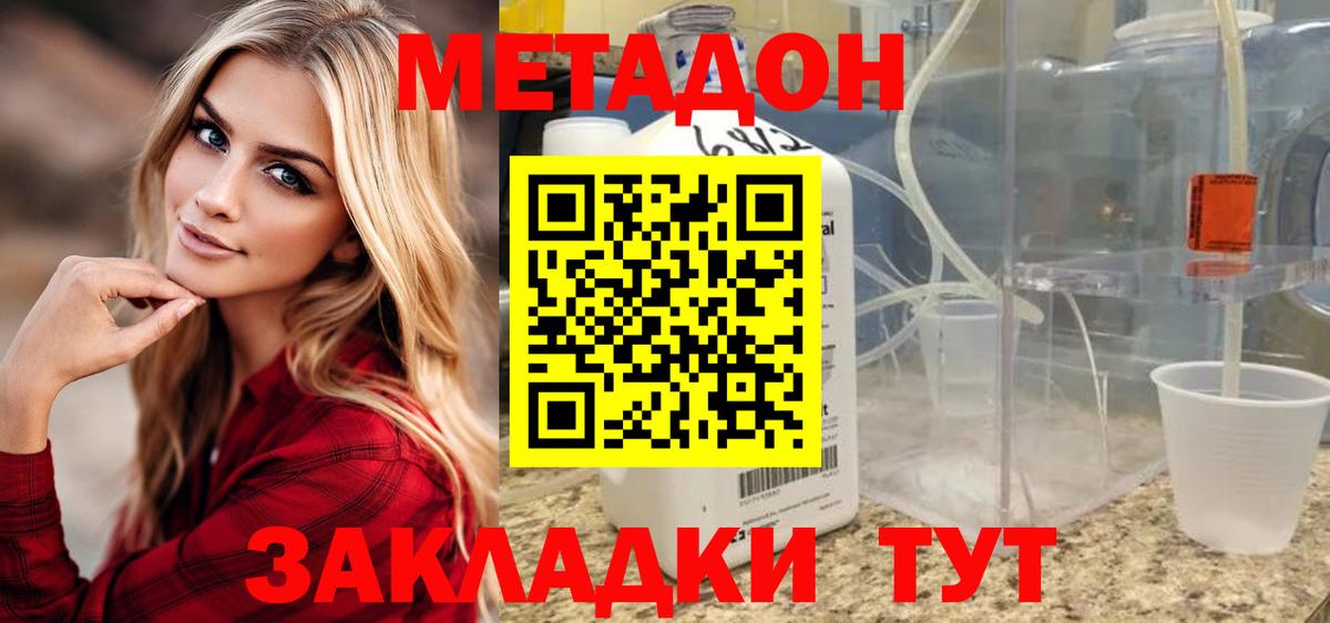 Метадон methadone  Вход с VPN  Муравленко 