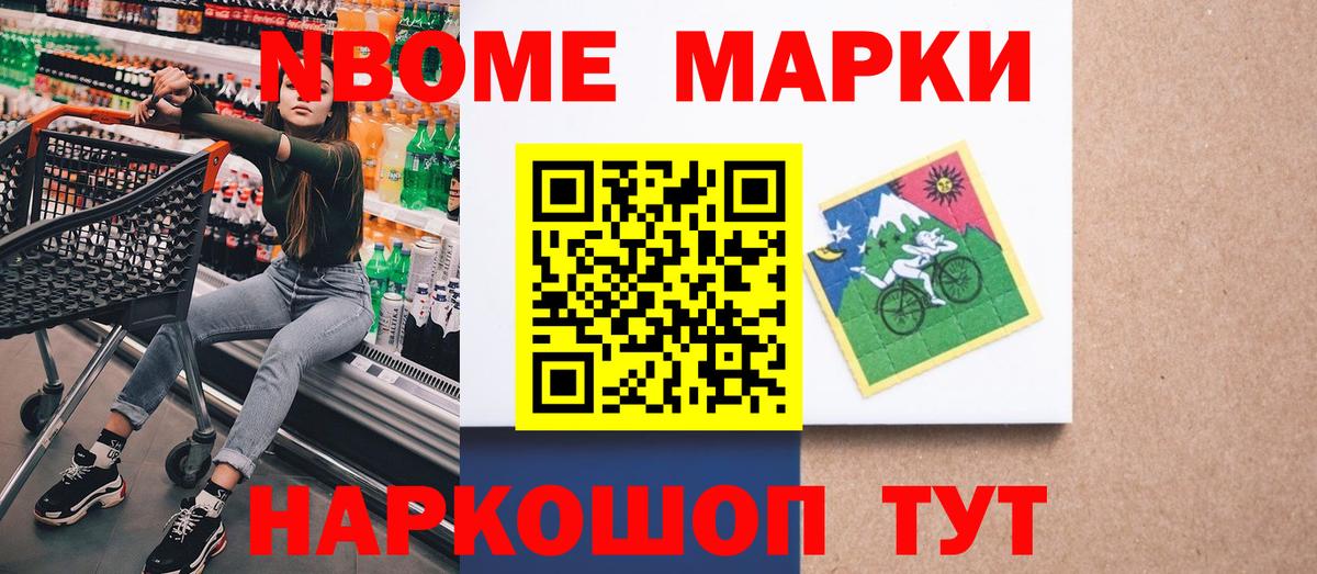 Марки NBOMe  Марки 25I-NBOMe 1,5мг  Вход с VPN  Муравленко 